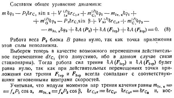 Общее управление динамики системы материальных точек