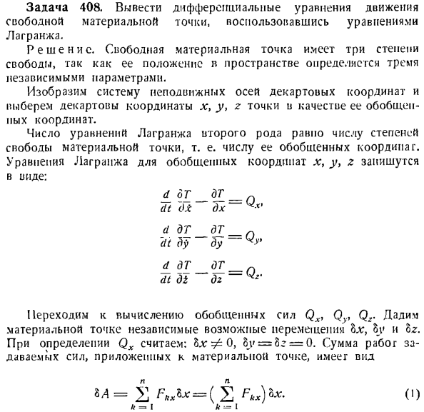 Уравнение Лангранжа второго рода