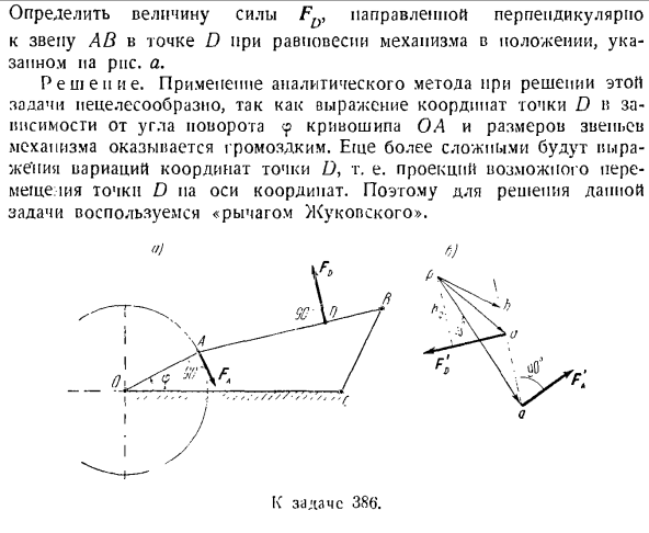 Принцип возможных перемещений