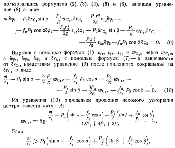 Общее управление динамики системы материальных точек