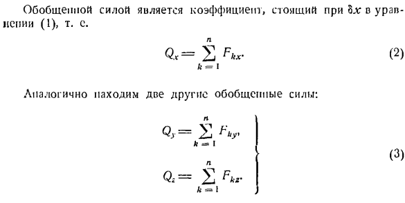 Уравнение Лангранжа второго рода