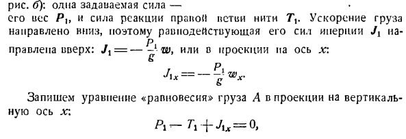 Метод кинетостатики