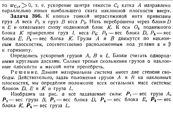 Общее управление динамики системы материальных точек