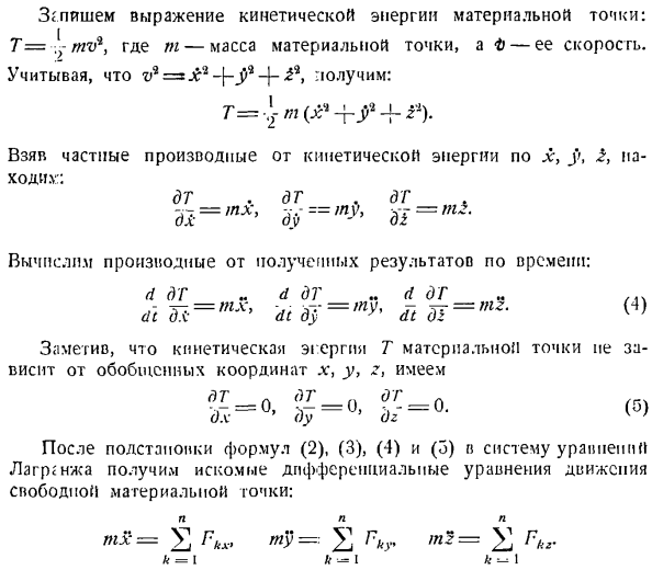 Уравнение Лангранжа второго рода