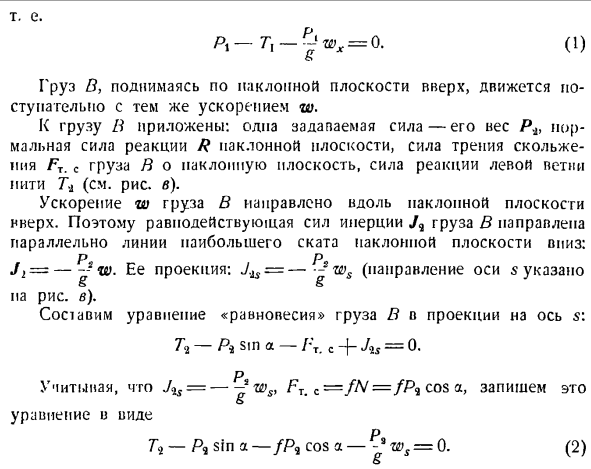 Метод кинетостатики