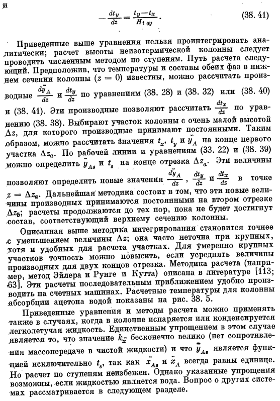 Массопередача в неизотермическом контактном аппарате