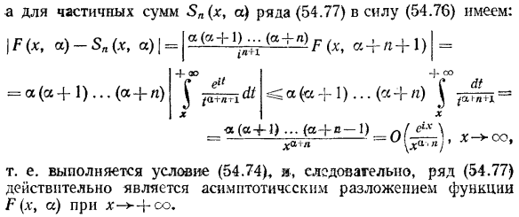 Асимптотические ряды