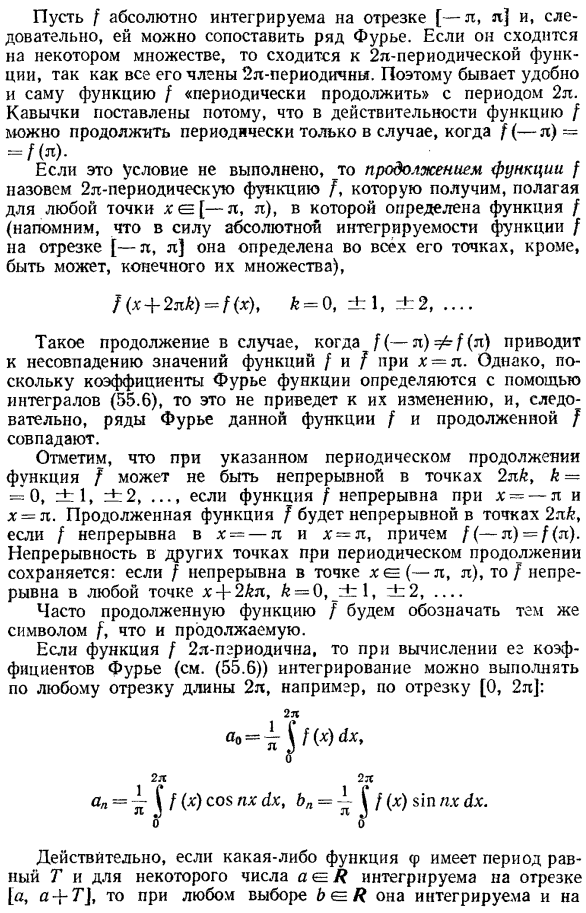 Определение ряда Фурье. Постановка основных задач