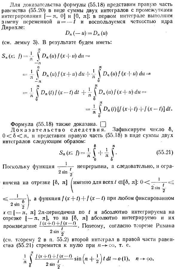 Интеграл Дирихле. Принцип локализации