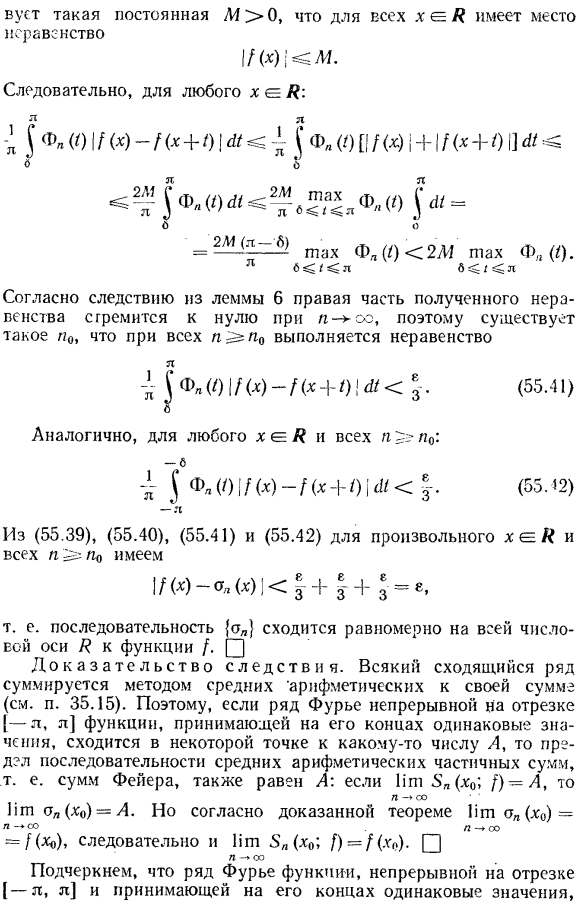 Суммирование рядов Фурье методом средних арифметических