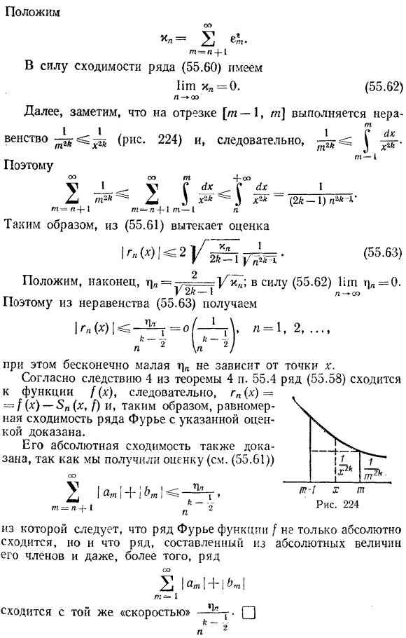 Характер сходимости рядов Фурье. Почленное дифференцирование рядов Фурье