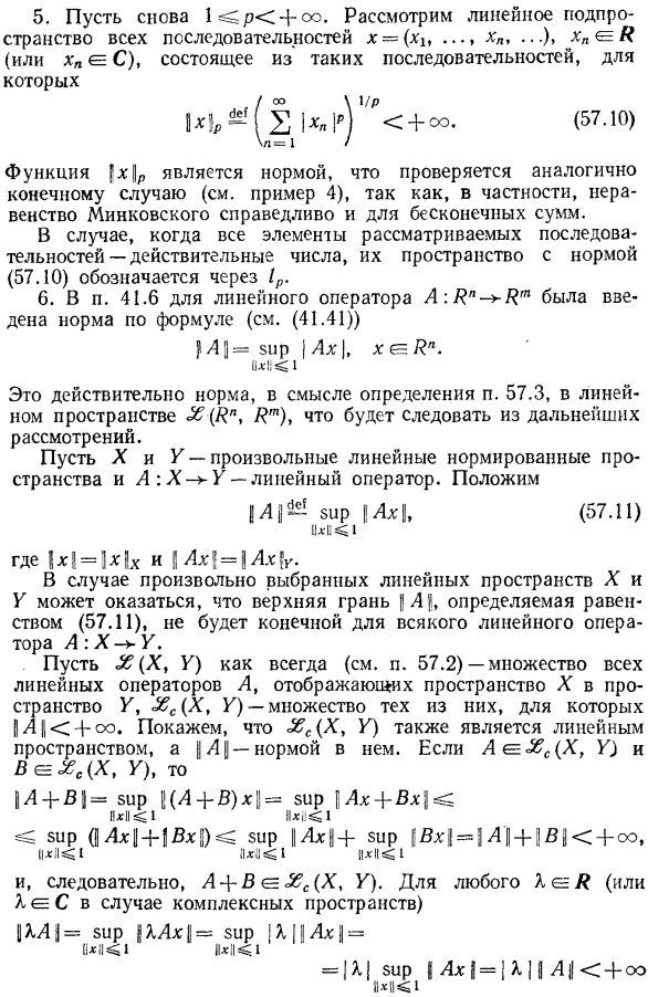 Примеры нормированных и полунормированных пространств