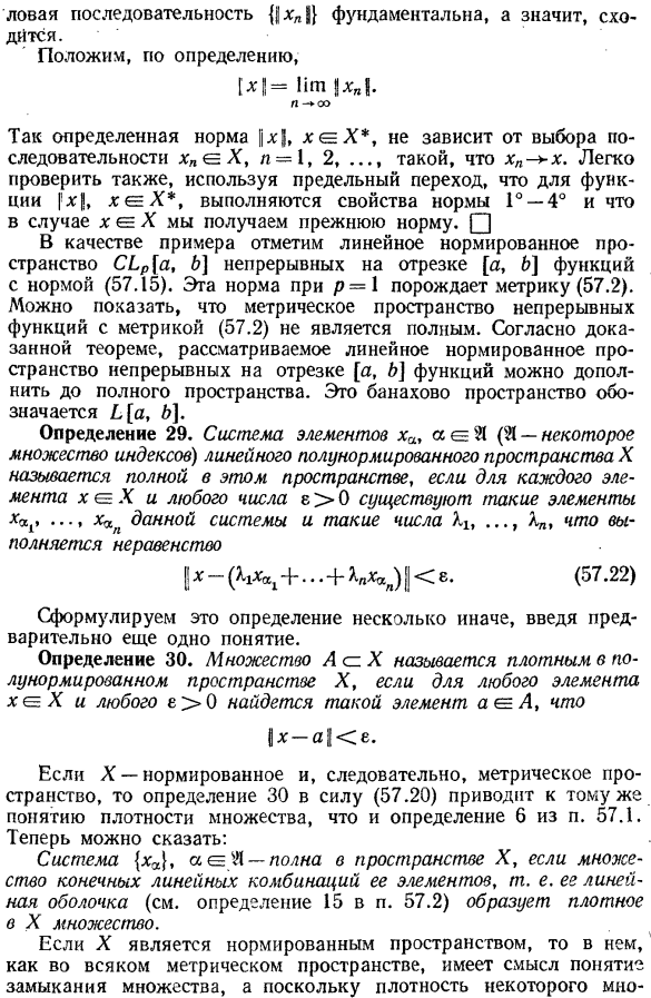 Свойства нормированных пространств