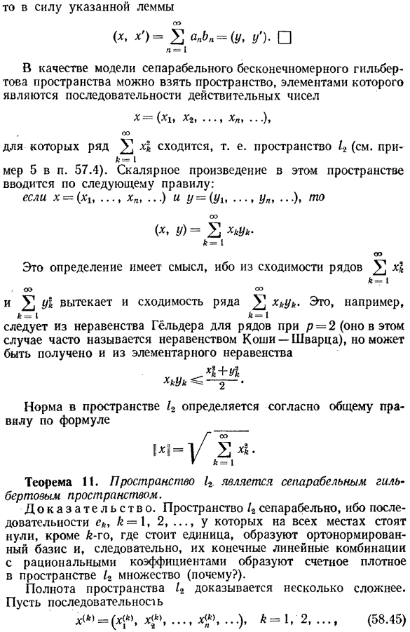 Существование базиса в сепарабельных гильбертовых пространствах. Изоморфизм сепарабельных гильбертовых пространств