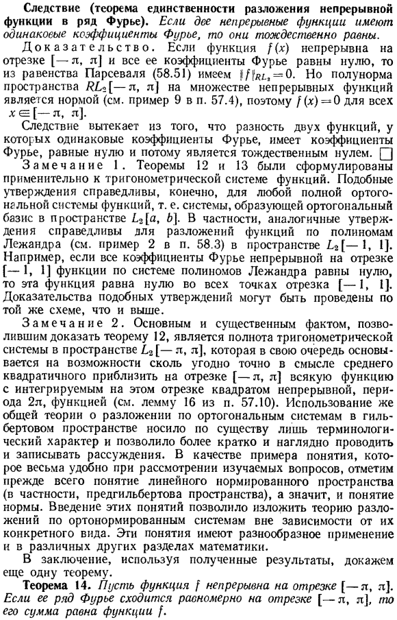 Разложение функций с интегрируемым квадратом в ряд Фурье