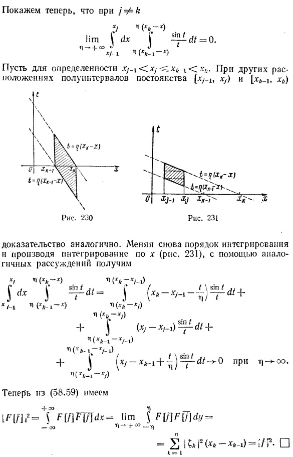 Преобразование Фурье интегрируемых в квадрате функций. Теорема Планшереля