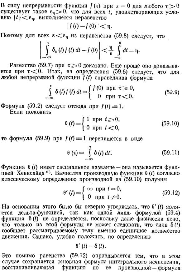 Обобщенные функции. Общие соображения