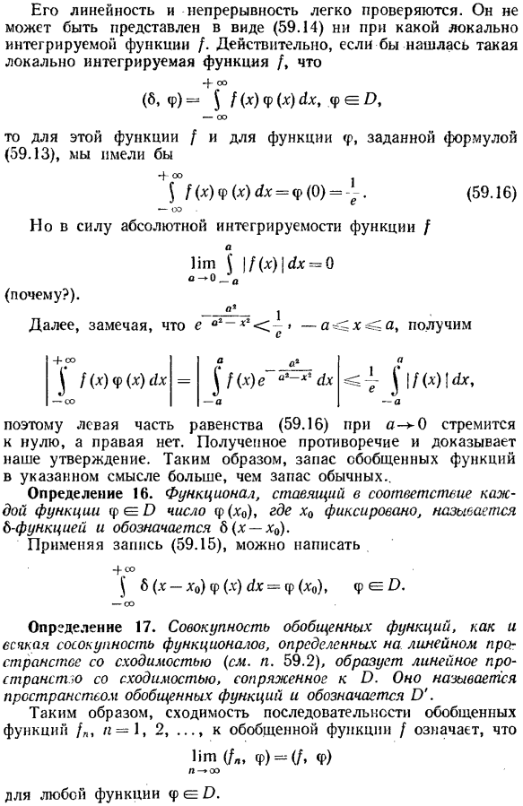 Определение обобщенных функций. пространства D и D’