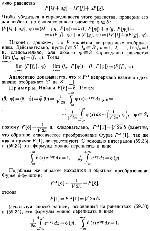 Преобразование Фурье обобщенных функций