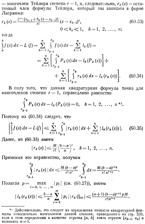 Погрешность квадратурных формул