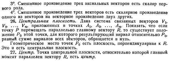 Другие геометрические образы, которые могут быть использованы в механике. Краткий обзор