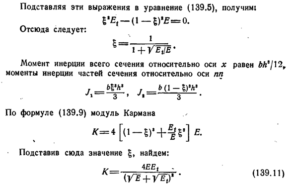 Потеря устойчивости за пределом упругости