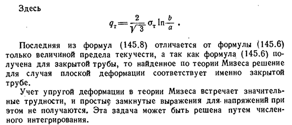 Пластическое состояние трубы