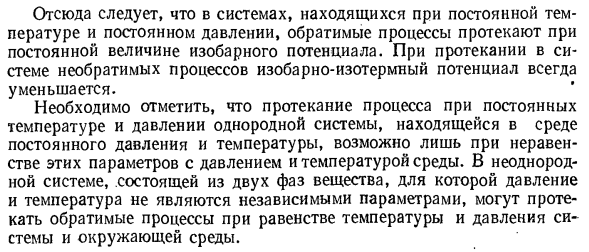 Физический смысл изохорно-изотерлжого и изобарно-изотермного потенциалов