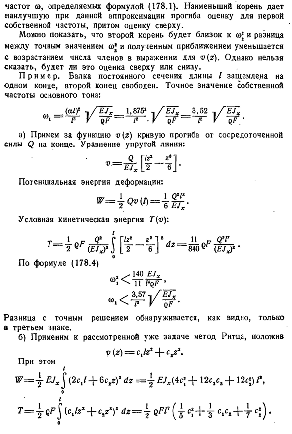 Способ Релея — Ритца в применении к поперечным колебаниям стержня