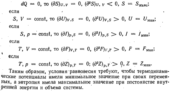 Общие условия равновесия термодинамической системы