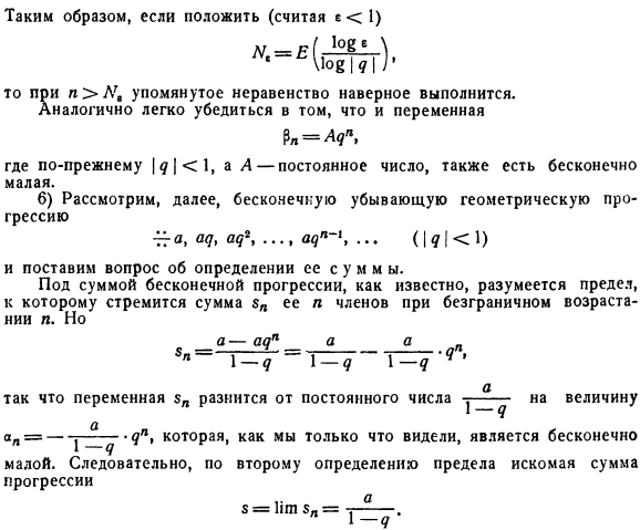 Бесконечно малые величины