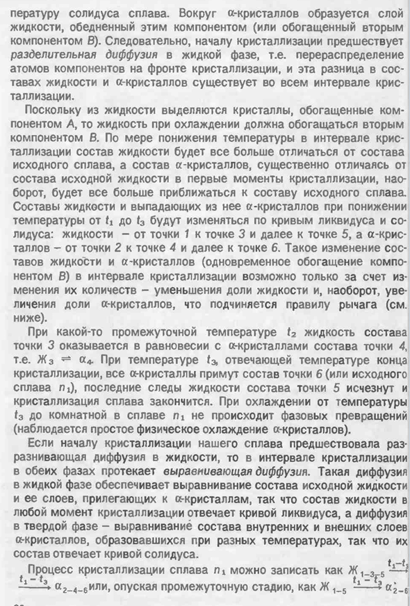 Диаграмма состояния системы с непрерывными рядами жидких и твердых растворов