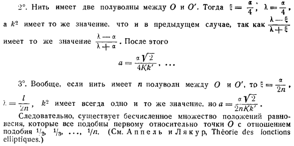 Пример существования бесчисленного множества положений равновесия