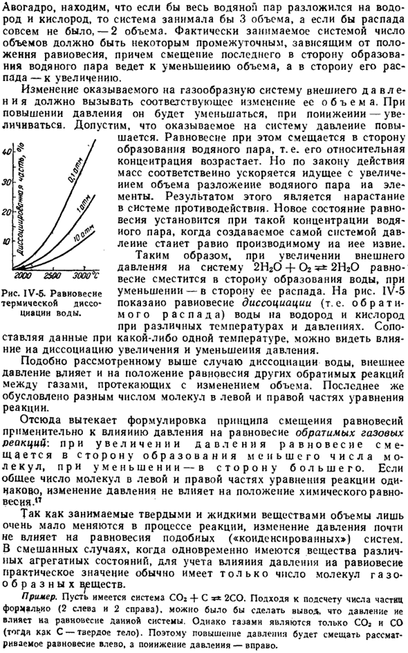 Химическое равновесие