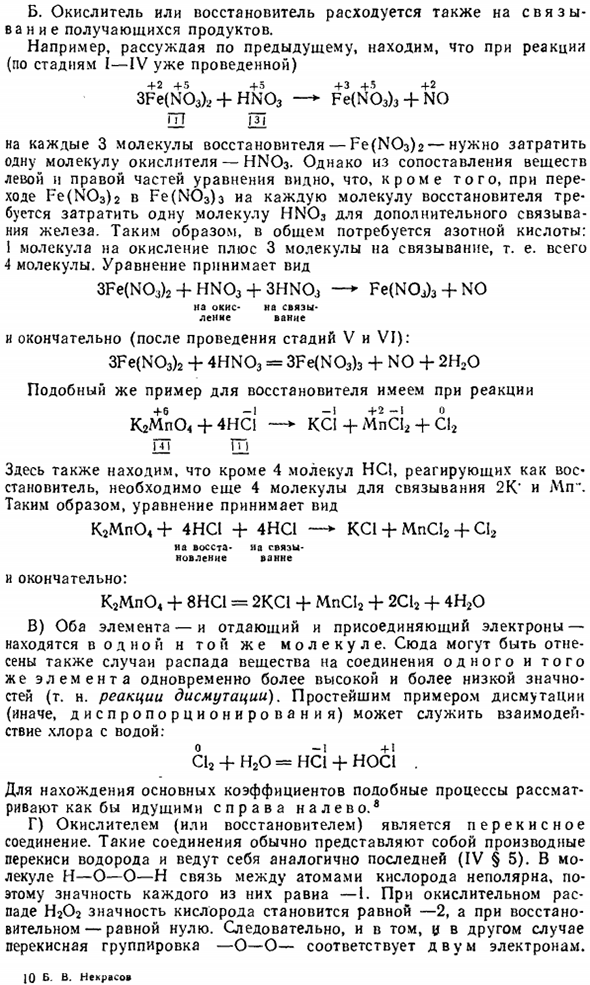 Окислительно-восстановительные реакции