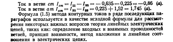 Метод контурных токов