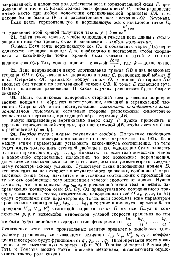 Принцип возможных скоростей. Упражнения