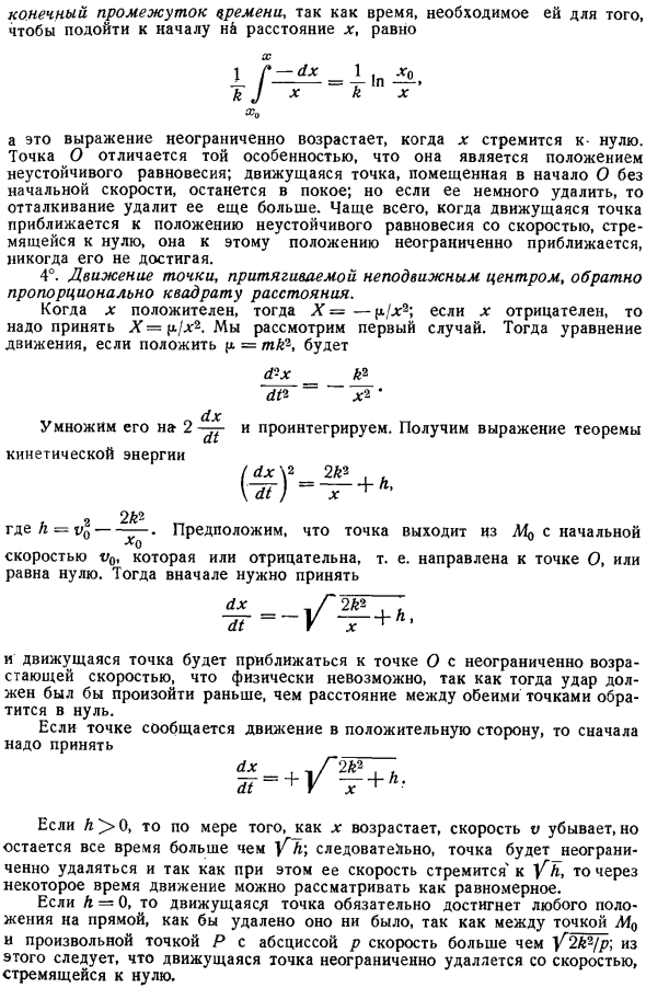 Приложение к движениям, происходящим под действием силы, зависящей только от положения