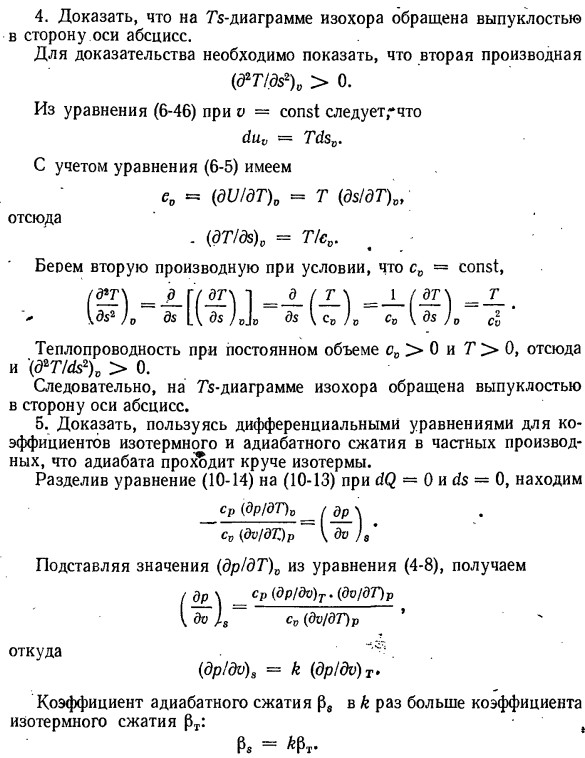 Приложение дифференциальных уравнений к решению некоторых термодинамических задач