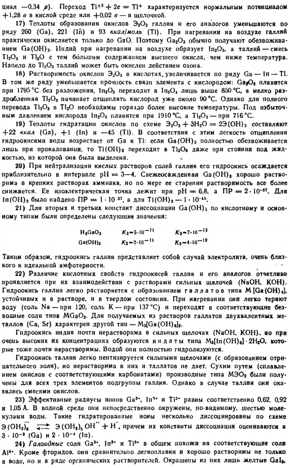 Подгруппа галлия