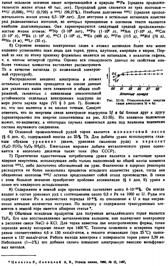 Семейство актинидов