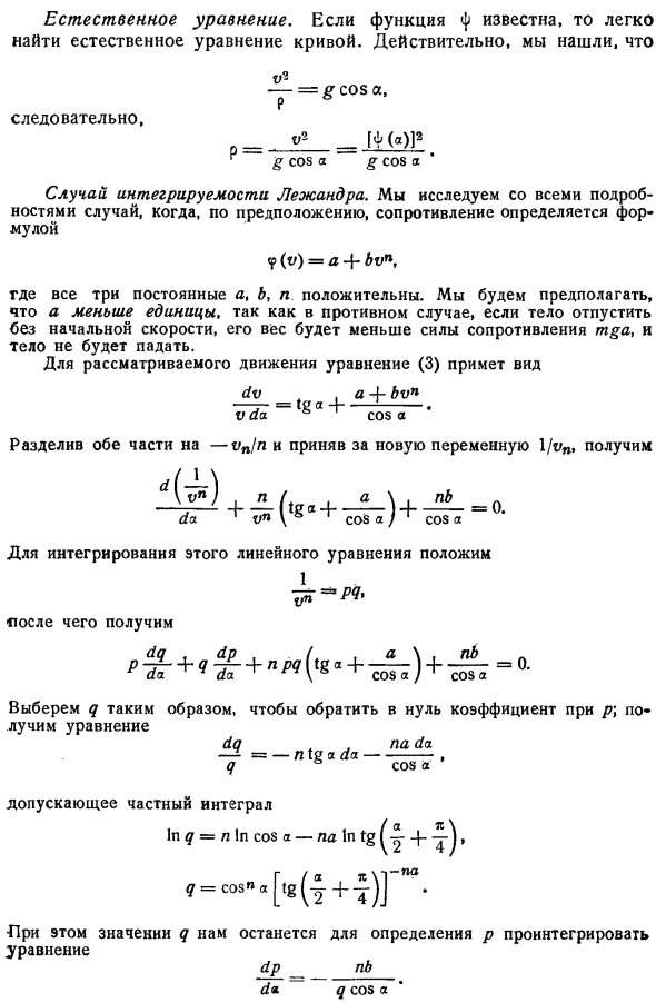 Криволинейное движение тяжелого тела в сопротивляющейся среде