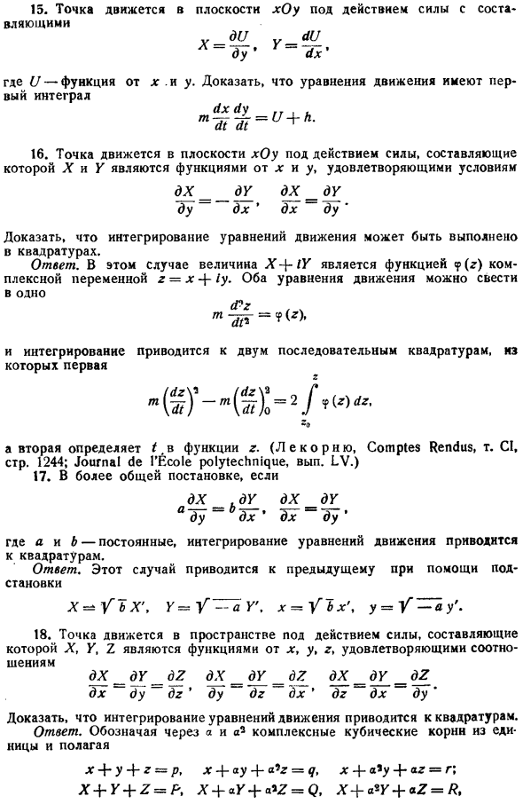 Динамика точки. Упражнения