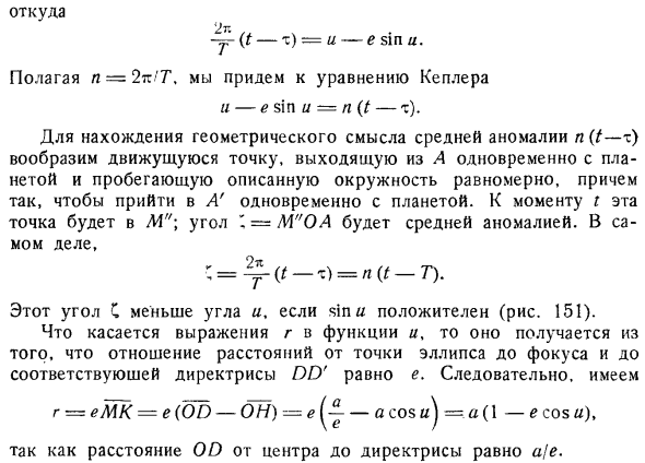 Определение времени в эллиптическом движении