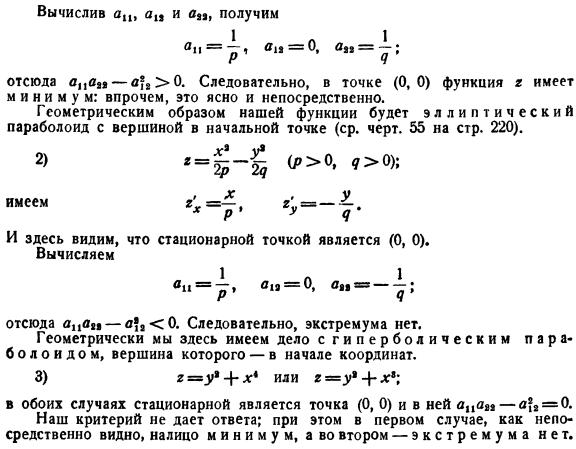 Исследование стационарных точек (случай двух переменных)