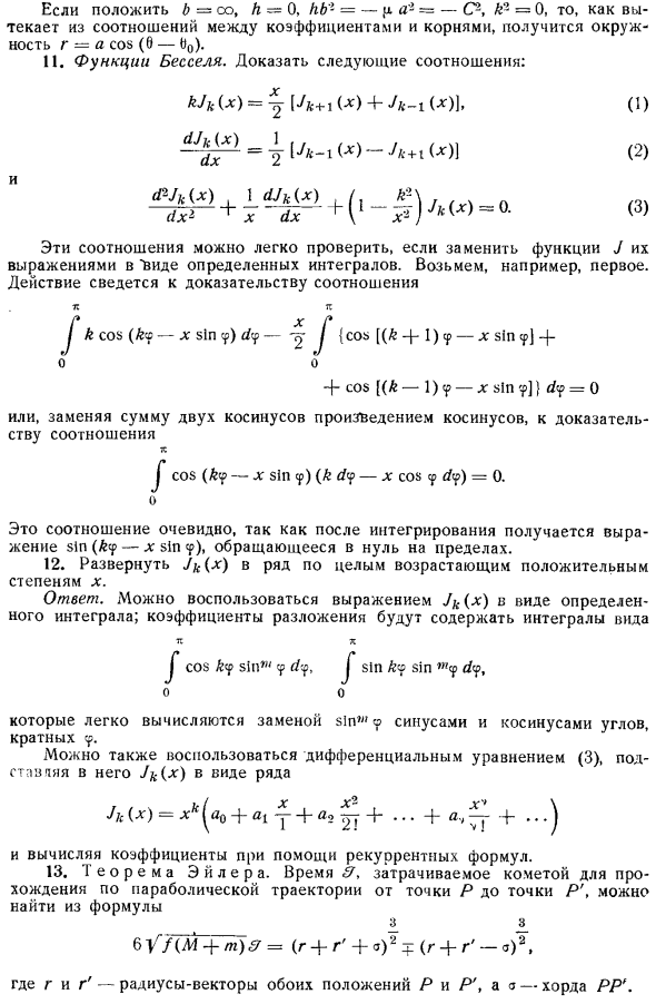 Центральные силы. Эллиптическое движение планет. Упражнения