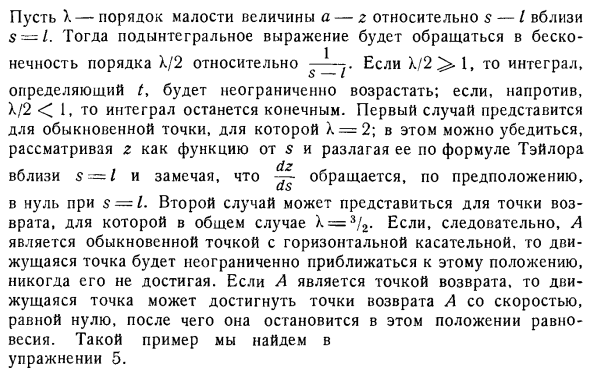 Движение тяжелой точки по неподвижной кривой