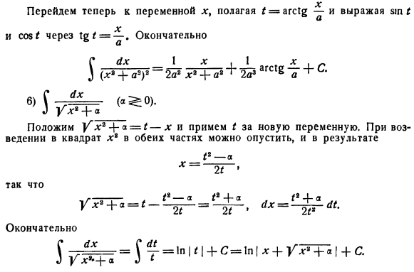 Интегрирование путем замены переменной