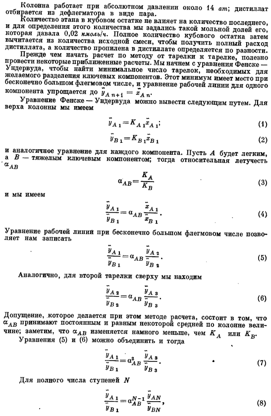 Ректификация многокомпонентных смесей