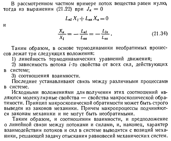 Термодинамика необратимых процессов